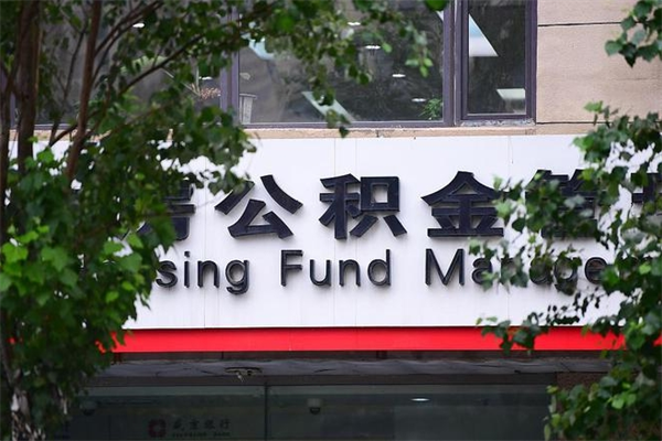 阿勒泰非户籍离职公积金取出（非户籍所在地公积金提取）
